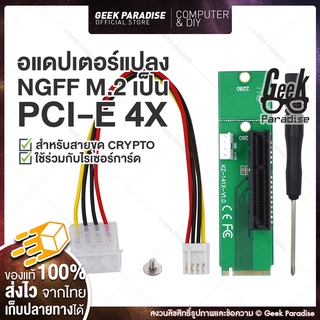 [Crypto]ตัวแปลงM2เป็นPCI-E  MaleToFemale NGFF M2 M.2 to PCI-E 4x 1x Slot RiserCard Adapter PCIE Multiplierสำหรับเมนบอร์ด