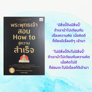 หนังสือศาสนา พระพุทธเจ้าสอน How to สู่ความสำเร็จ : เรื่องชีวิตที่ต้องคิดก่อนใช้ เพราะแบบนี้จึงต้องรวย 5 อาชีพที่ไม่ควรทำ