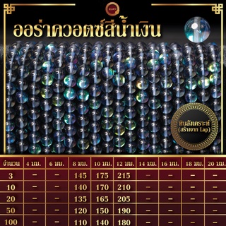 ออร่าควอตซ์สีน้ำเงิน | Blue Aura Quartz (เส้นยาว 39 ซม.)