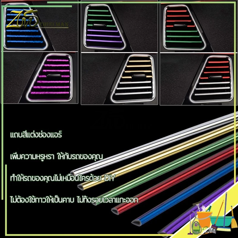แถบตกแต่งช่องแอร์รถยนต์ 10 ชิ้น thumbnail 7