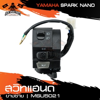 สวิทแฮนด์ สำหรับ SPARK NANO ข้างซ้าย สวิตซ์แตร สวิตซ์ไฟเลี้ยวซ้าย-ขวา สวิทมอไซค์ อะไหล่รถมอไซค์ มอไซค์