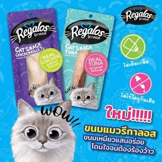 รีกาลอส ขนมแมว รสปลาทูน่า x48 ซอง (ยกลัง)