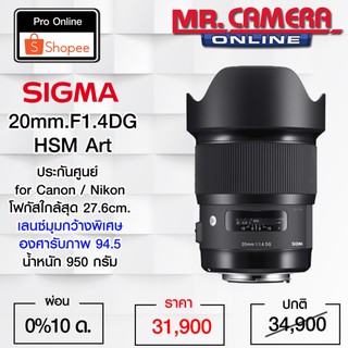 Sigma 20mm f/1.4 DG HSM ART