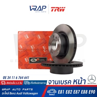 ⭐ BMW ⭐ จานดิสเบรค หน้า TRW | บีเอ็ม รุ่น E81 E82 E87 E88 E90  | เบอร์ DF4449 | OE 34 11 6 764 641 | BREMBO: 09975211