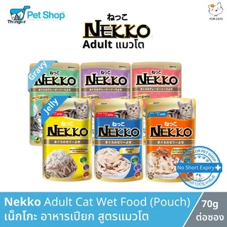 (ฟรีกระเป๋า เมื่อซื้อNekko ครบ1000.-) Nekko Cat Wet Food - เน็กโกะ อาหารเปียกลูกแมว (70g /ซอง)