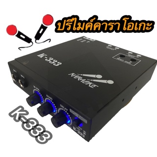 ปรีแอมป์ K-333 ปรี ปรีรถยนต์ ปรีไมคค์รถ ปรีไมค์ ปรีคาราโอเกะ