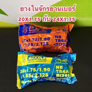 ยางในจักรยาน20x1.75/1.90/1.95/2.125 กับ 24x1.75/1.90/1.95/2.125 ยางเหนียวหนาทนจุ๊บAVราคาถูก