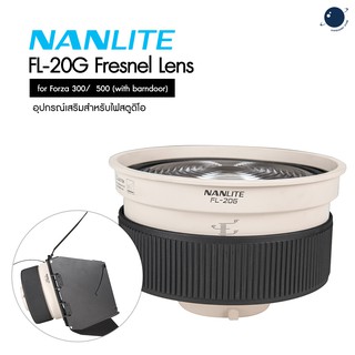 Nanlite FL-20G Fresnel Lens for Forza 300/  500 (with barndoor) ประกันศูนย์