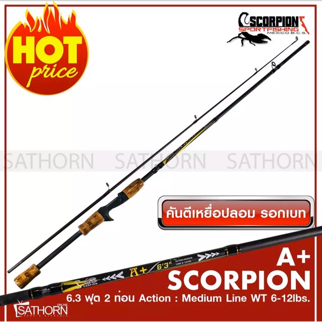 คันเบ็ดตกปลา SCORPION A+ 6.3 คันตีเหยือปลอม คันเบท เบ็ดฝรั่ง 6.3 ฟุต2 ท่อน Medium Action เวท Line 6-