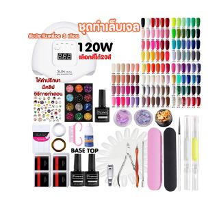 โปรโมชั่น : มีของแถมฟรีทุกออเดอร์ ประกันเครื่องอบ 3 เดือน  ชุดทำเล็บเจลเครื่องอบ 120 W อุปกรณ์ทำเล็บเจลราคาประหยัด พร้อมทำ