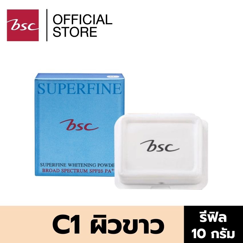 BSC SUPERFINE WHITENING POWDER SPF25 PA++ (REFILL) ขาวกระจ่างใส เกรัม แป้งตลับคุมมัน/แป้งฝุ่น/แป้งพั