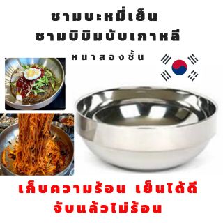 ชามบะหมี่เย็น ชามบิบิมบับเกาหลี