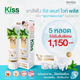 Kiss DEN WHITE PLUS 5 หลอด ยาสีฟันนวัตกรรมไมโครบีดส์ ช่วยขัดฟันให้ขาวใสอ่อนโยนไม่ทำลายสารเคลือบฟัน ลดกลิ่นปากสูตรเข้มข้น