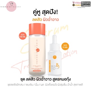 ส่งฟรี🚚 Pico lotion + B3 น้ำตบเห็ดผิวฉ่ำวาวลดสิว หน้าฉ่ำวาว ผิวแข็งแรง ลดการอักเสบ ลดสิว ใช้คู่กันประสิทธิภาพยิ่งชัดเจน