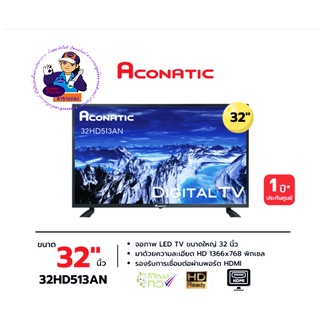 ACONATIC ดิจิตอล LED TV รุ่น 32HD513AN ขนาด 32 นิ้ว รับประกันศูนย์ 1 ปี