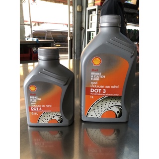 เชลล์ น้ำมันเบรคและคลัทช์ Shell Brake &amp; Clutch Fluid DOT 3