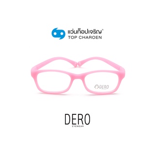 DERO แว่นสายตาเด็กทรงเหลี่ยม 1203-C5  size 44 (One Price) By ท็อปเจริญ