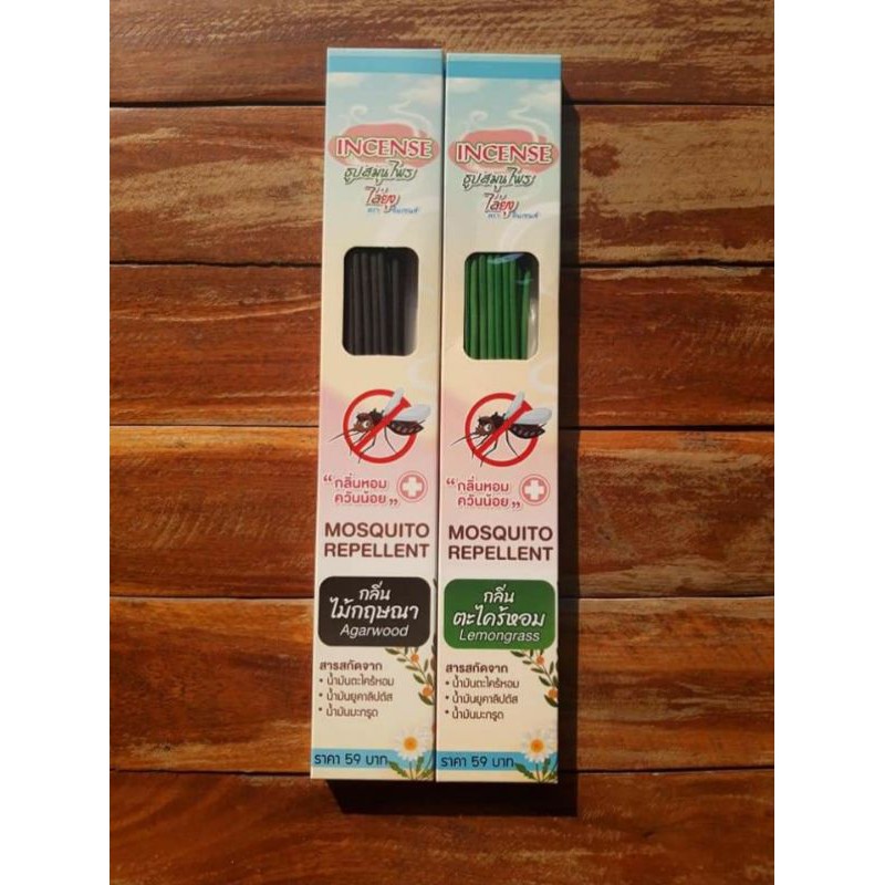 ธูปสมุนไพรไล่ยุง Incense
