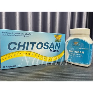 ไคโตซาน 250 มก. 60 &amp; 100 แคปซูล🦐🦐CHITOSAN🦐🦐ดักจับไขมันตกค้าง