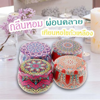 KM เทียน เทียนหอม เทียนหอมไขถั่วเหลือง เทียนหอมอโรม่า ขนาด 60g ,120g /C056