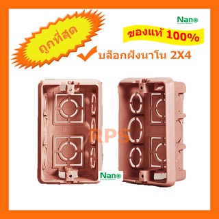 (สอบถามก่อนสั่งซื้อค่า)บล็อกฝังส้ม NANO 2x4