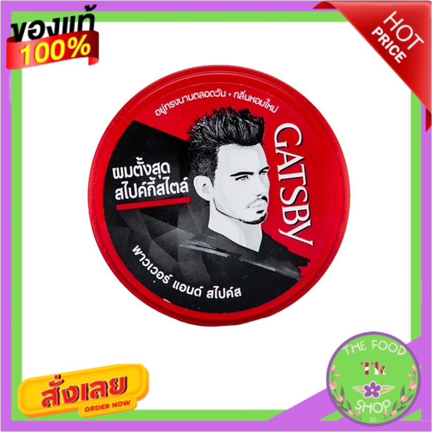 GATSBY แกสบี้ สไตล์ลิ่งแว็กซ์ พาวเวอร์-สไปส 75 gGATSBY Gatsby Styling Wax Power-Spice 75 gGATSBY Gat