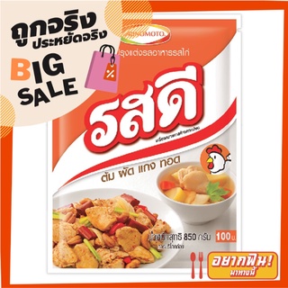 รสดี ผงปรุงอาหาร รสไก่ 850 กรัม Rosdee Chicken Flavour Seasoning Powder 850g