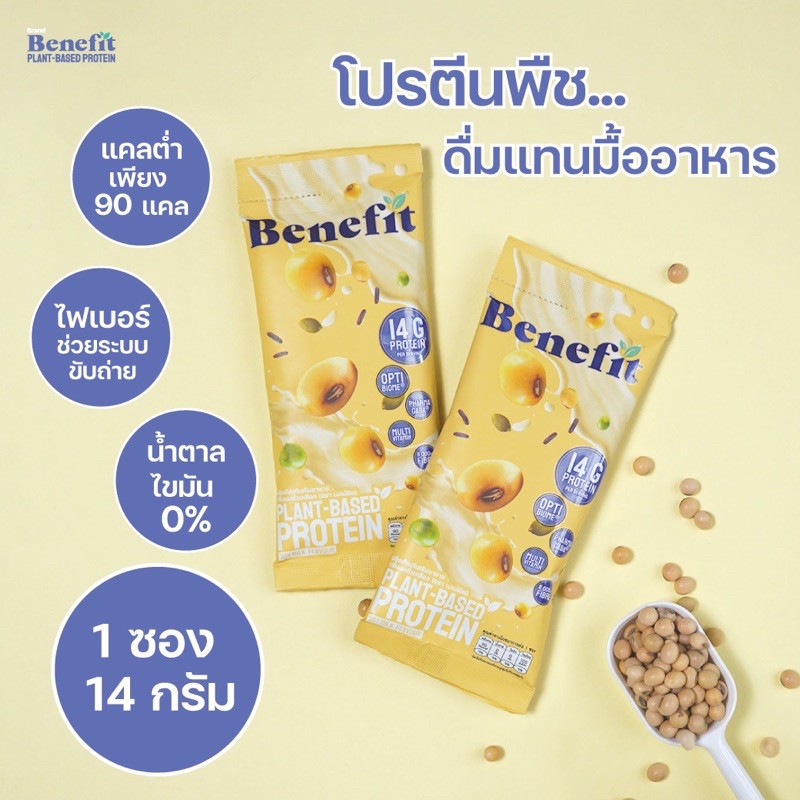 Benefit Protein เพจบริษัท 1แถม1 เบเน่ฟิต โปรตีน โปรตีนพืช โปรตีนควบคุม