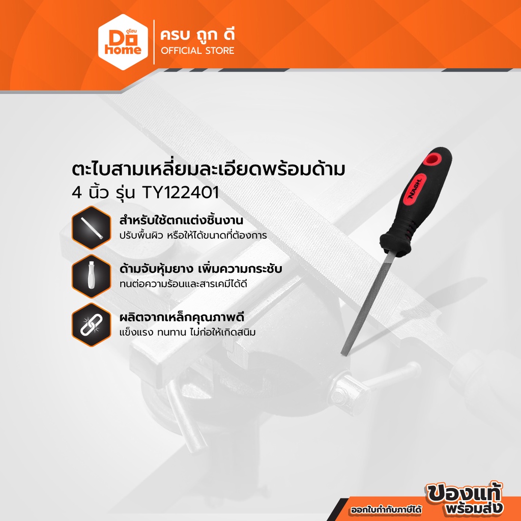 NASH ตะไบสามเหลี่ยมละเอียด พร้อมด้าม 4 นิ้ว รุ่น TY122401 |EA| – โปรปัง