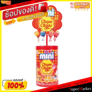 ✨นาทีทอง✨ CHUPA CHUPS MINI ลูกอม จูปาจุ๊ปส์ มินิอมยิ้ม ขนาด 6กรัม จำนวน50เม็ด Candy ลูกอม หมากฝรั่ง