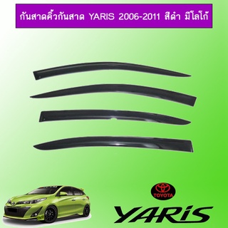 กันสาด YARIS 2006-2013 สีดำ