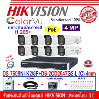 HIKVISION IP 4MP รุ่น DS-2CD2047G2-L (C) 4mm(8)+NVR รุ่น DS-7608NI-K2/8P,DS-7608NXI-K2/8P,DS-7608NI-K1/8P(1)+2H2LRJ