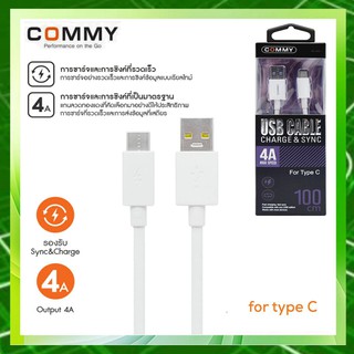 สายชาร์จ Commy ชาร์จเร็ว 4A Commy หัว USB Type C (Data Cable DC-403 for Type C)