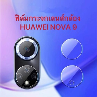 [ส่งจากไทย] ฟิล์มกระจกเลนส์กล้อง Huawei Nova 9 ฟิล์มเลนส์กล้อง ปกป้องกล้อง Nova9