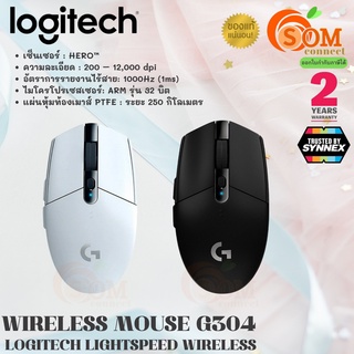 (G304 LIGHTSPEED) WIRELESS GAMING MOUSE (เมาส์ไร้สายเกมมิ่ง) LOGITECH 12,000DPI (มี 2 สี WHITE | BLACK) 2Y