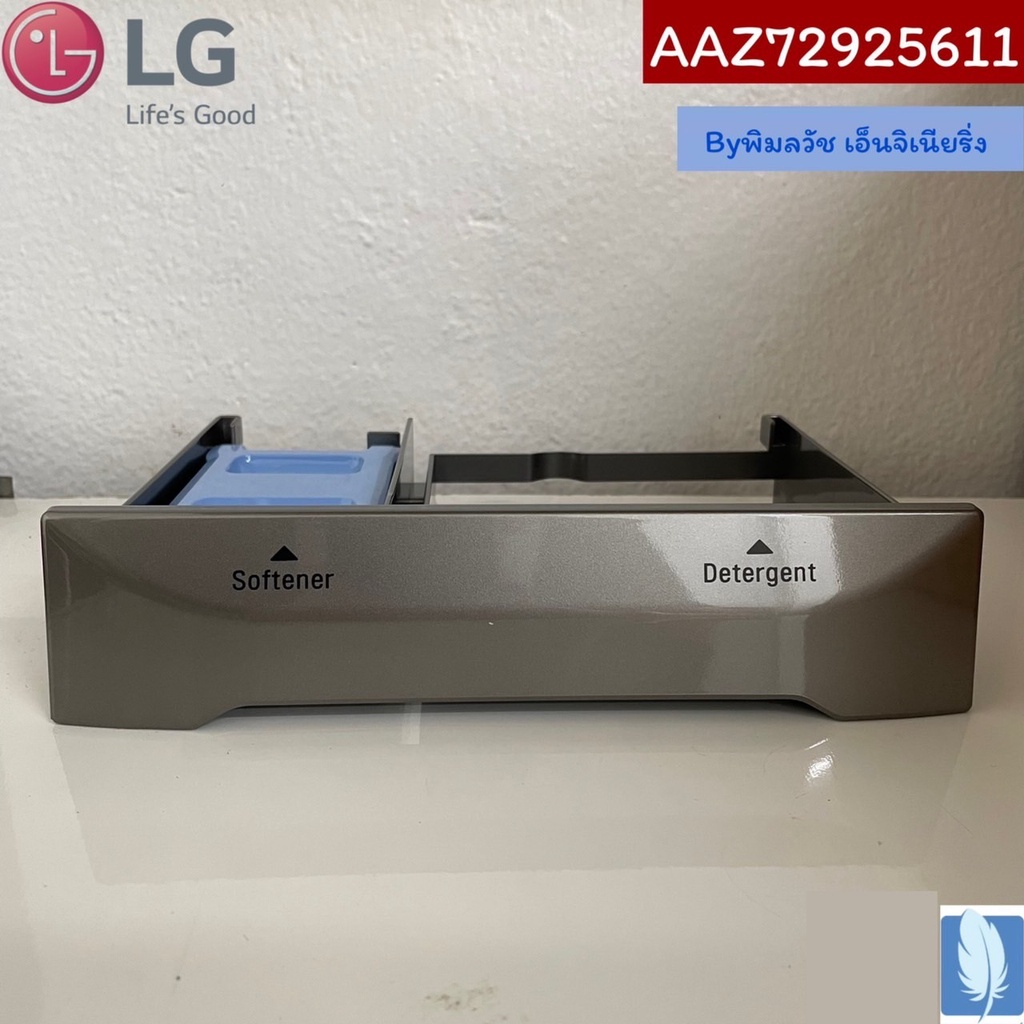 Part No : AAZ72925611 Box Assembly Detergent  ถาดในน้ำยาปรับผ้านุ่ม ของแท้จากศูนย์ LG100%