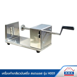 RRS เครื่องทำเกลียวมันฝรั่ง สแตนเลส รุ่น H001 - เครื่องครัว