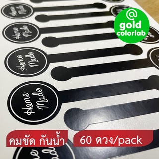 สติกเกอร์สายคาดโฮมเมด 3x10 cm (60 ชิ้น) กันน้ำ ติดกล่องขนม กล่องอาหาร  (60 pcs) "Homemade" printed strip label