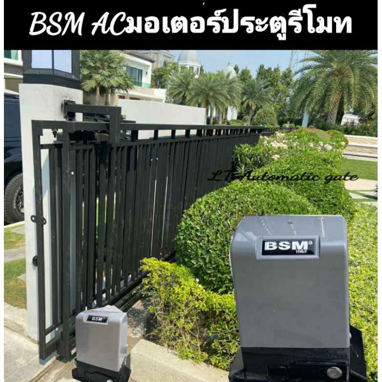 BSM มอเตอร์ประตูรีโมท (รับน้ำหนักได้มากถึง1000kg)
