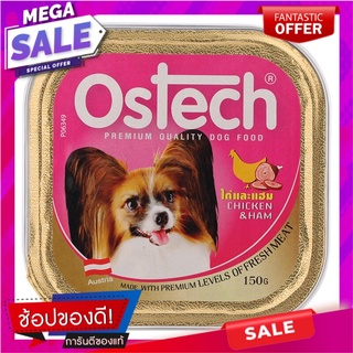 ออสเทคอาหารสำหรับสุนัขรสไก่และแฮม 150กรัม Austec Dog Food Chicken and Ham Flavor 150g.