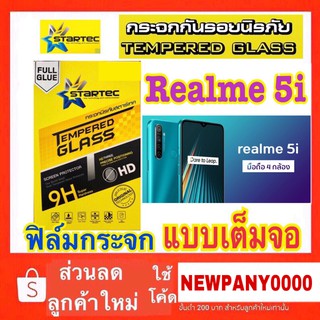 STARTEC ฟิล์มกระจก แบบเต็มจอ Realme 5i