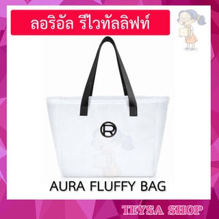 LOreal  สินค้าพรีเมี่ยม กระเป๋าสะพาย LOREAL AURA FLUFFY BAG