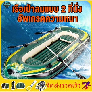 ราคาเรือยางเป่าลม เรือยาง 2 ที่นั่ง ขนาดใหญ่ อย่างหนา เรือยางตกปลา เรือยางเป่าลม เรือ พร้อมพายและที่สูบลมมือ Inflatable boat