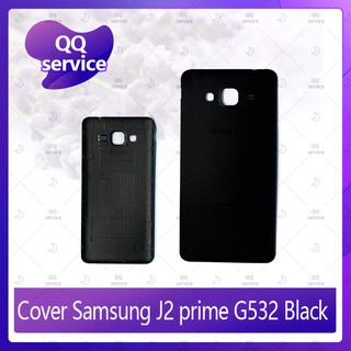 Cover Samsung J2 Prime/G532 อะไหล่ฝาหลัง หลังเครื่อง Cover อะไหล่มือถือ คุณภาพดี QQ service