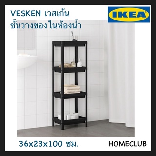 IKEA แท้ VESKEN เวสเก้น ชั้นวางของ 36x23x100 ซม.