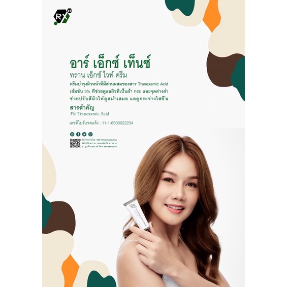 ครีมทาแก้ฝ้า Trane X White Cream 20g Tranexamic Acid 3 % รักษาฝ้า กระ จุดด่างดำ แผลสิว ลดหมองคล้ำ โดยเภสัชกร