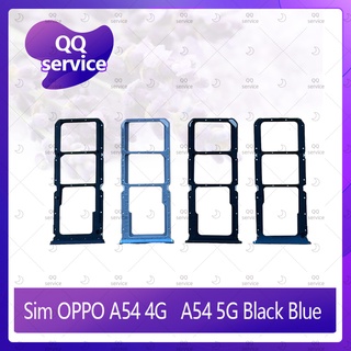 SIM OPPO A54 5G อะไหล่ถาดซิม ถาดใส่ซิม Sim Tray (ได้1ชิ้นค่ะ) อะไหล่มือถือ คุณภาพดี QQ service