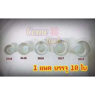 พร้อมส่งพิมพ์จีบอลูมิเนียม ถ้วยจีบ เค้กกล้วยหอม1612 2216 2416 2616 2816 3217 3218 3219 3220 เบเกอรี่