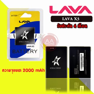 แบต Lava X3 /batterry kingcom C500 แบตเตอรี่โทรศัพท์มือถือ​ลาวา​ เอ็ก3/คิงคอม ซี500 💥รับประกัน 6 เดือน💥