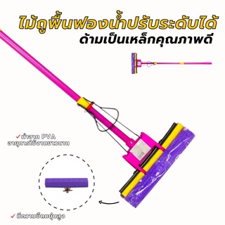 ไม้ถูพื้นฟองน้ำ ไม้ม็อบแบบรีดน้ำ (รุ่นพิเศษด้ามจับทำจากเหล็ก สามารถปรับระดับได้) ฟองน้ำ PVA อายุการใช้งานยาวนาน